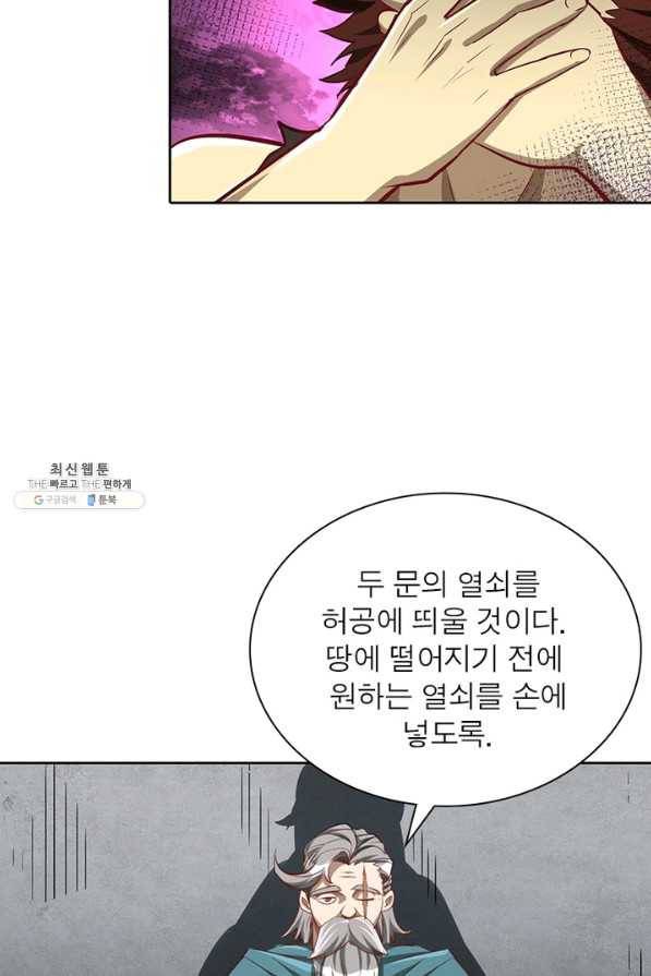 이과로 하드캐리 104화 9