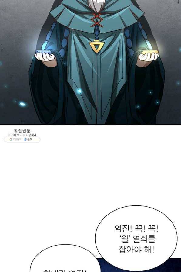 이과로 하드캐리 104화 10
