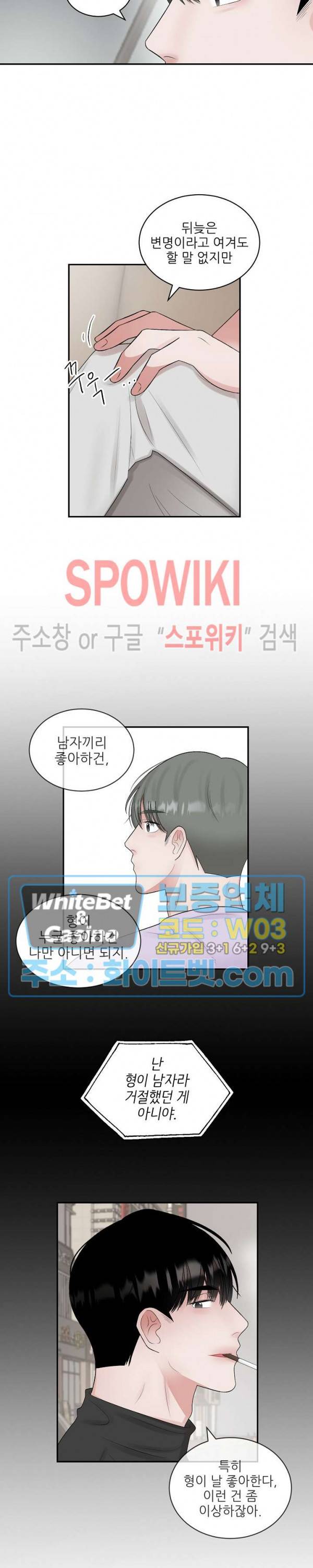 데어, 낫 데어 (There, not there) 59화 2