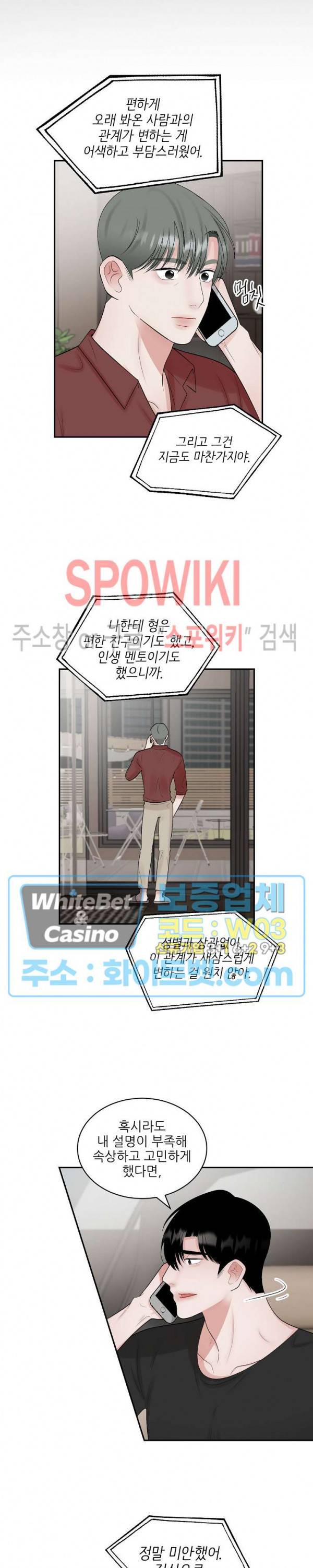 데어, 낫 데어 (There, not there) 59화 3
