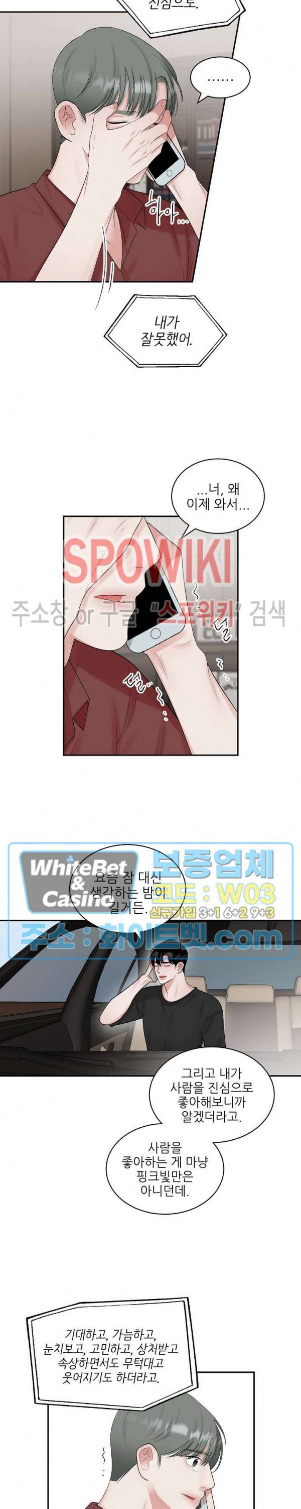 데어, 낫 데어 (There, not there) 59화 4