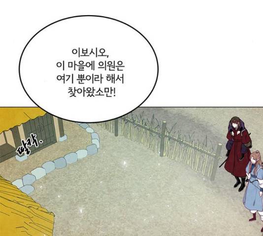 팔려 온 신부 85화 5