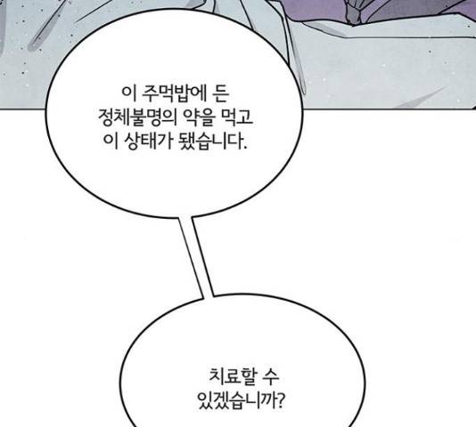 팔려 온 신부 85화 8