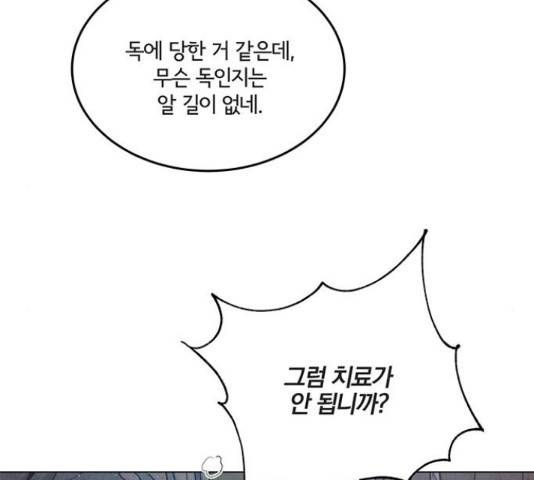 팔려 온 신부 85화 10