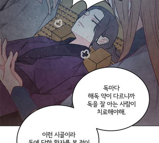 팔려 온 신부 85화 11