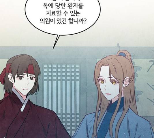 팔려 온 신부 85화 13