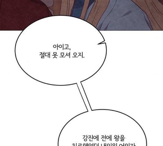 팔려 온 신부 85화 17