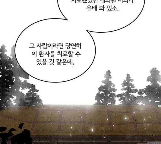 팔려 온 신부 85화 18