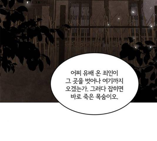 팔려 온 신부 85화 19
