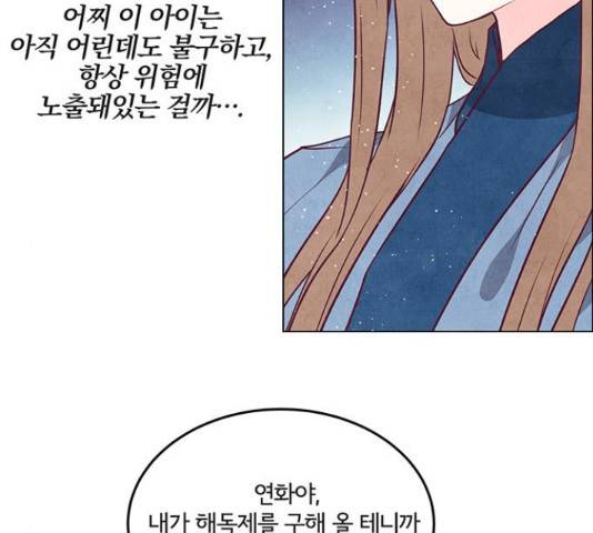 팔려 온 신부 85화 22