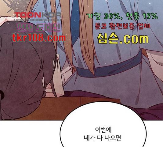팔려 온 신부 85화 24