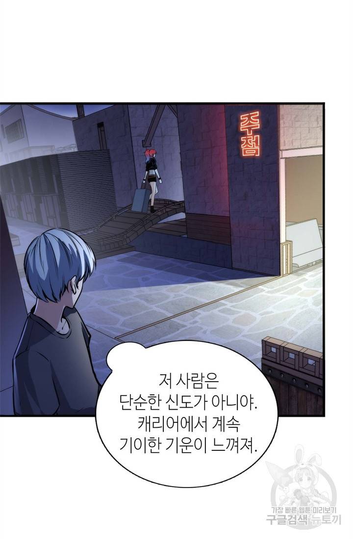 신이되다 - 크툴루신화 29화 12