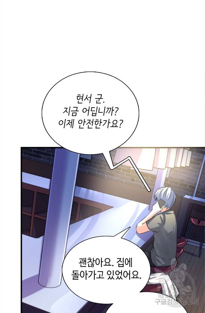 신이되다 - 크툴루신화 29화 14