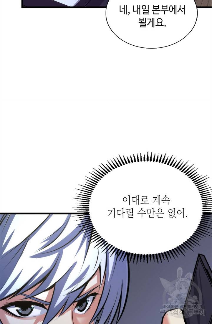 신이되다 - 크툴루신화 29화 15
