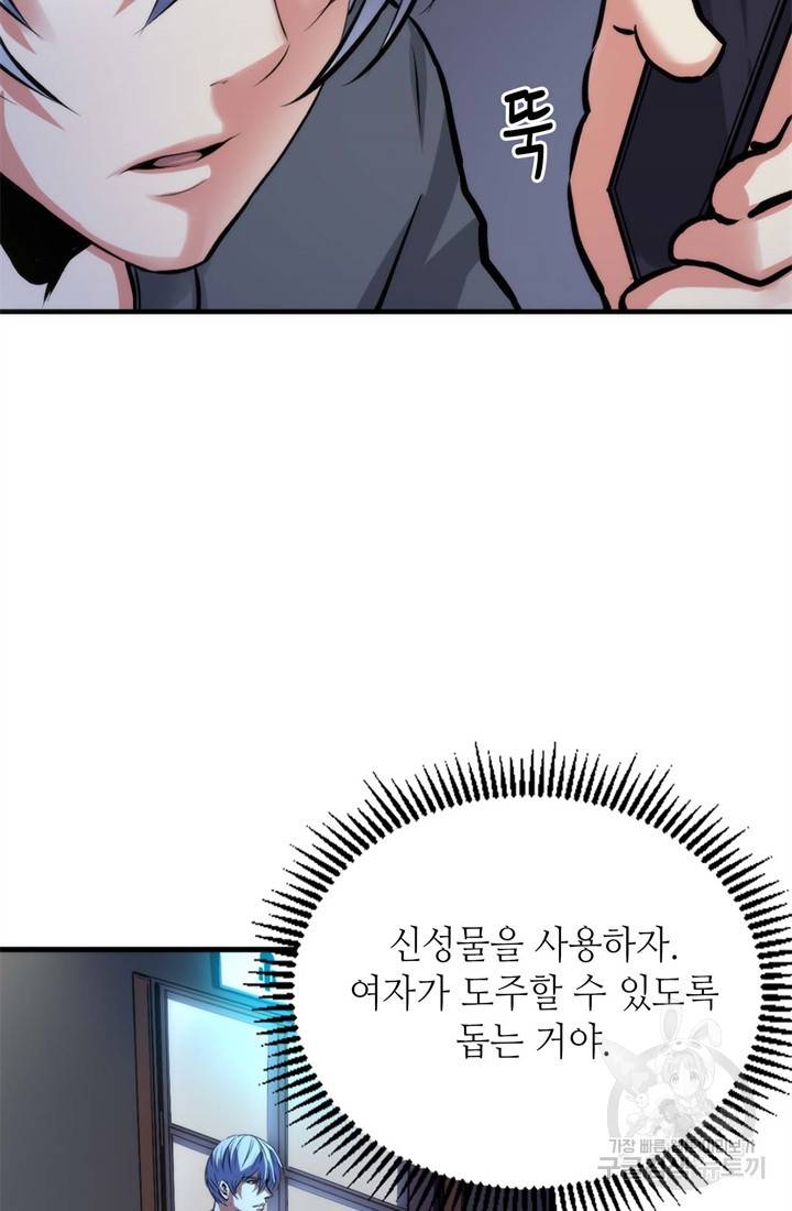 신이되다 - 크툴루신화 29화 16