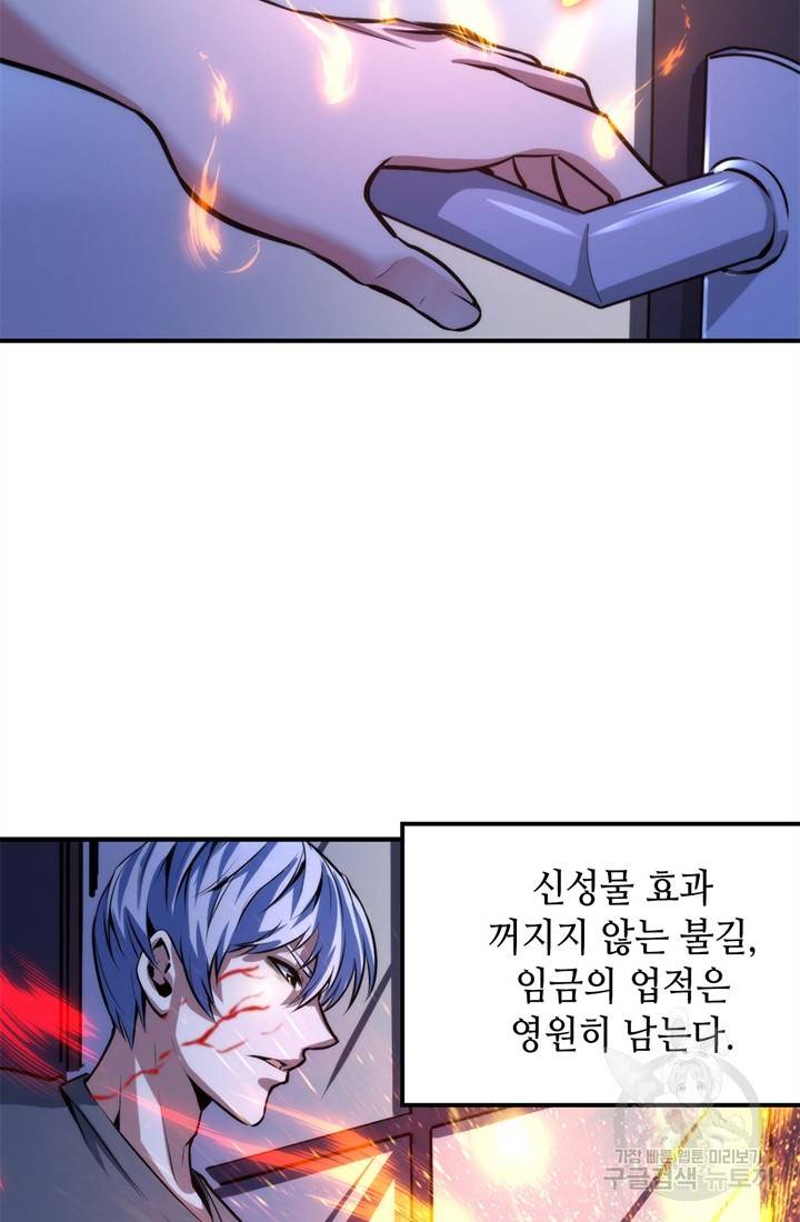 신이되다 - 크툴루신화 29화 18