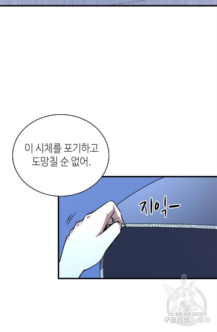 신이되다 - 크툴루신화 29화 28