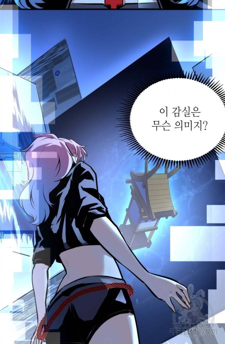 신이되다 - 크툴루신화 29화 33