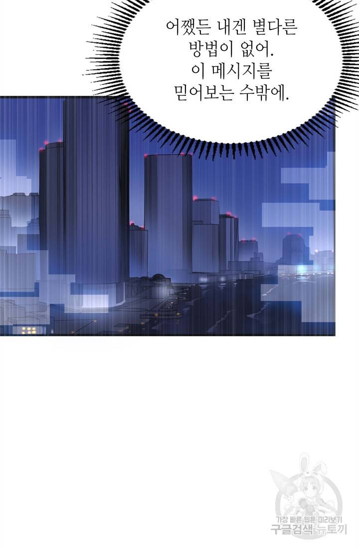 신이되다 - 크툴루신화 29화 36