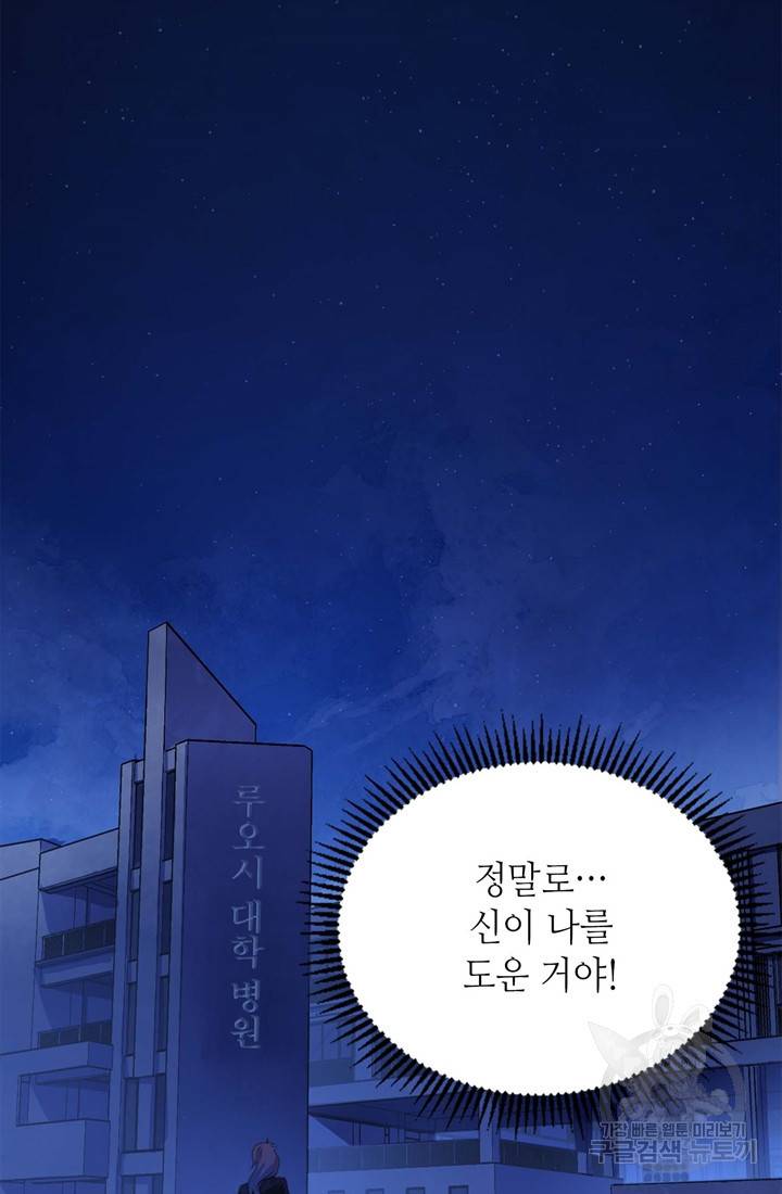 신이되다 - 크툴루신화 29화 39