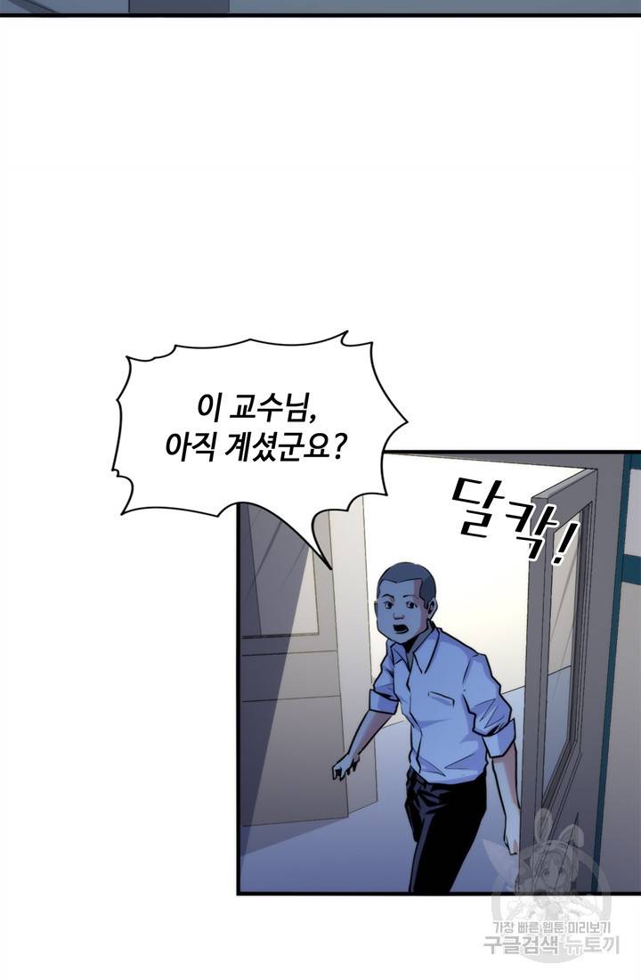 신이되다 - 크툴루신화 29화 46
