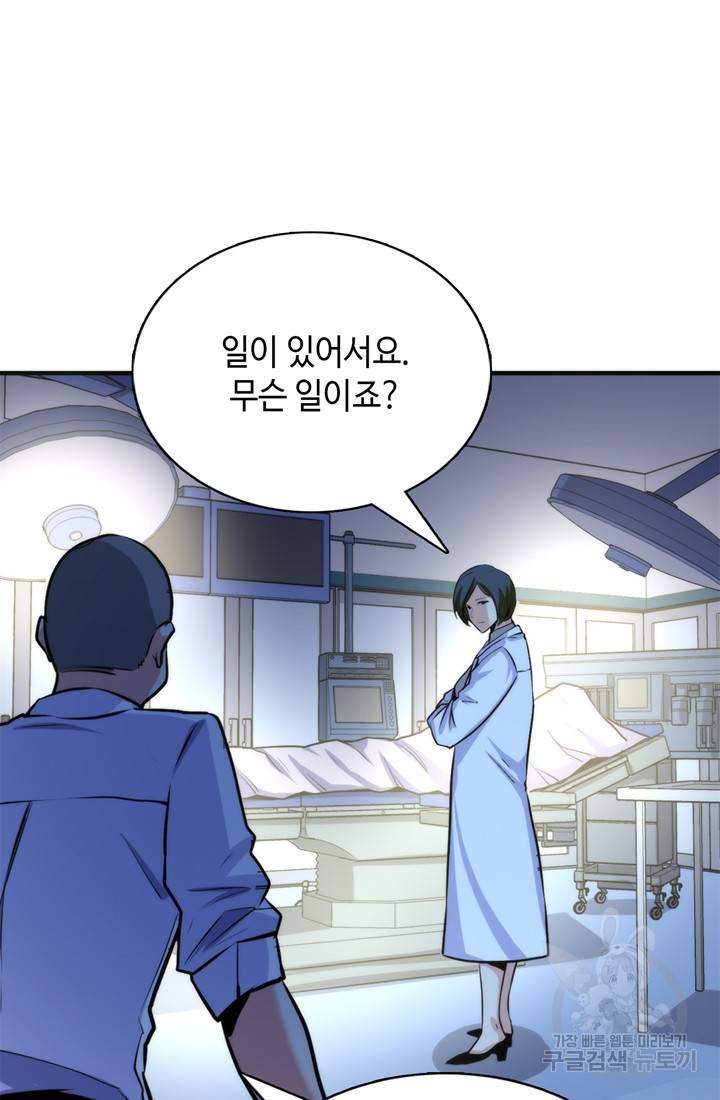 신이되다 - 크툴루신화 29화 47