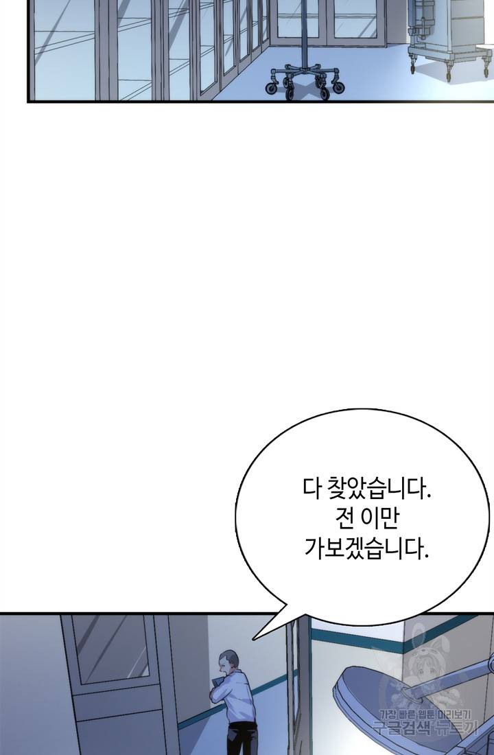 신이되다 - 크툴루신화 29화 49