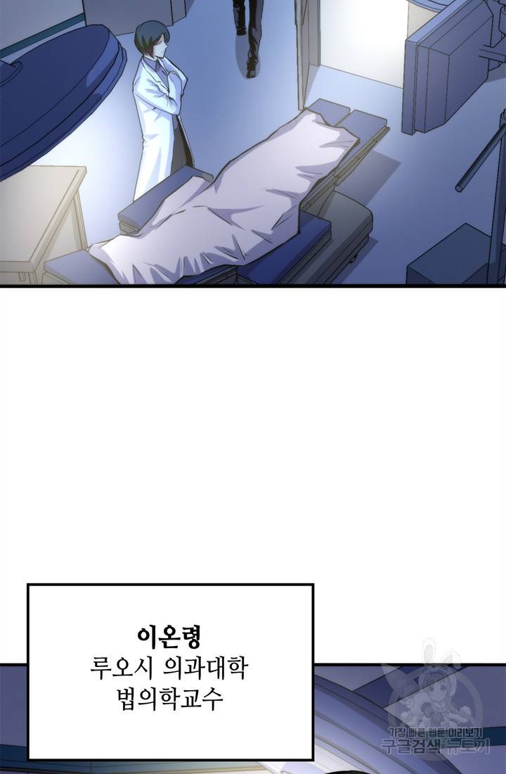 신이되다 - 크툴루신화 29화 50