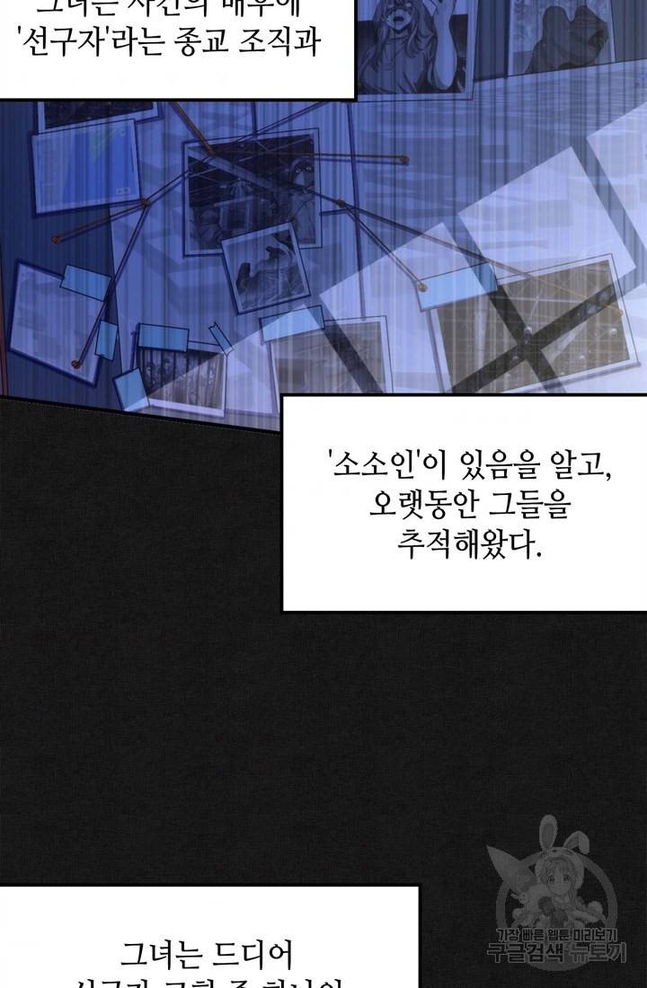 신이되다 - 크툴루신화 29화 53