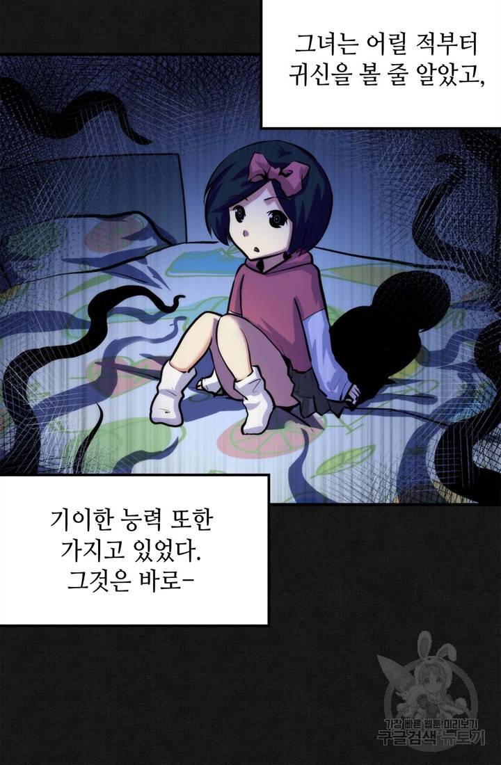 신이되다 - 크툴루신화 29화 57