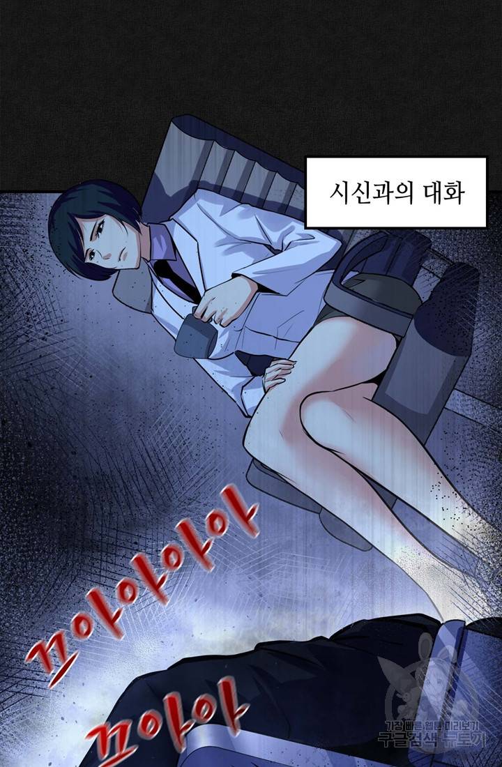 신이되다 - 크툴루신화 29화 58