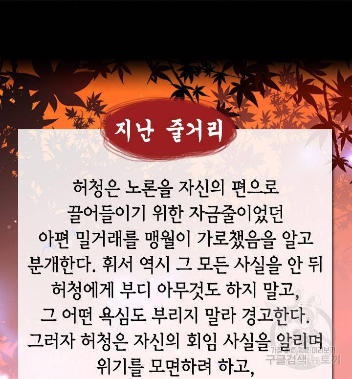 조선 세자빈 실종사건 54화 2