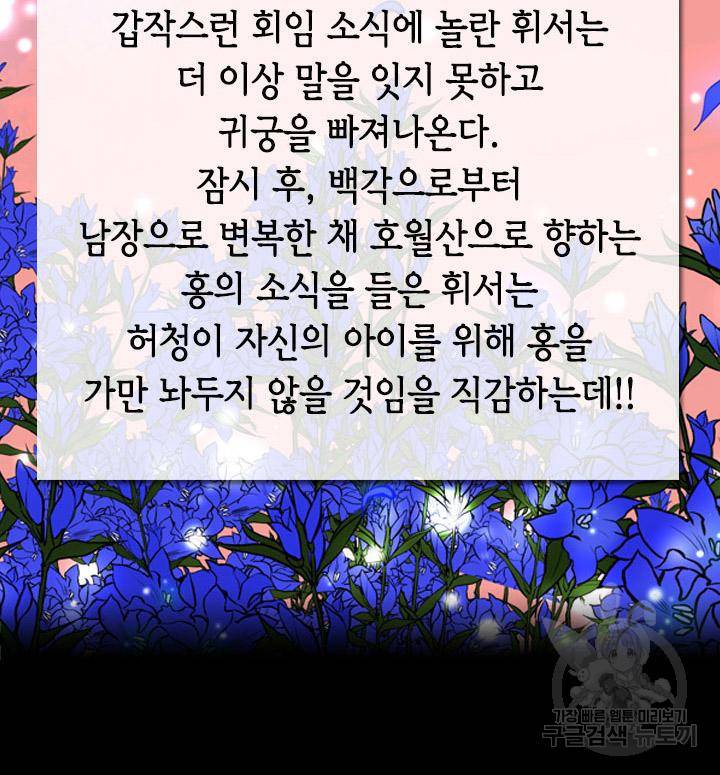 조선 세자빈 실종사건 54화 3