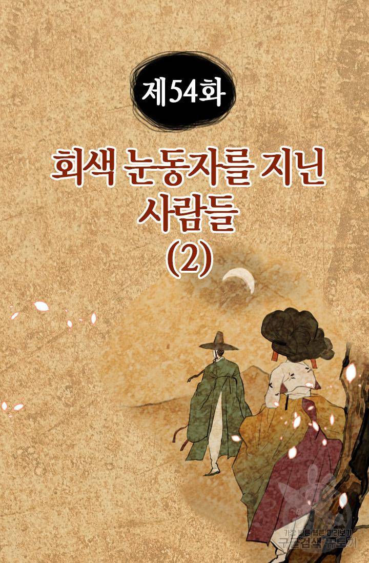 조선 세자빈 실종사건 54화 4