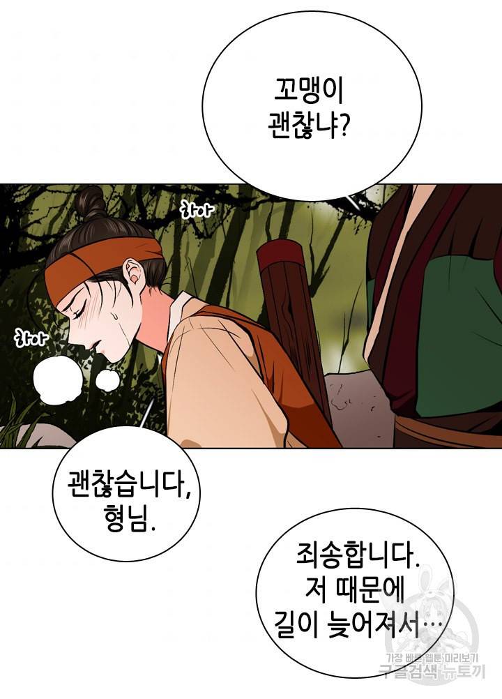 조선 세자빈 실종사건 54화 7