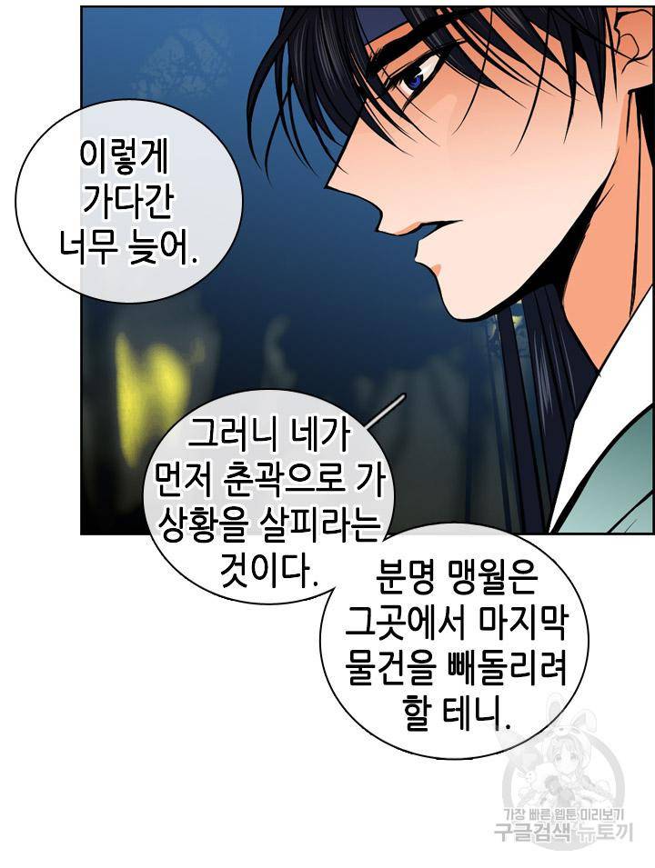 조선 세자빈 실종사건 54화 13