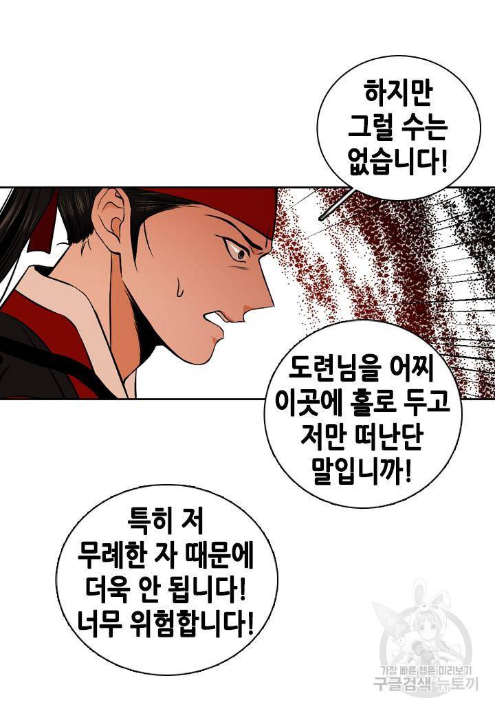 조선 세자빈 실종사건 54화 14