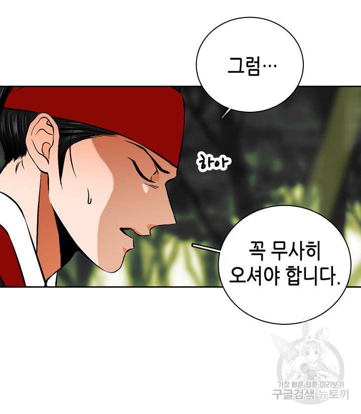 조선 세자빈 실종사건 54화 17