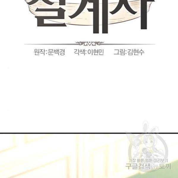 역대급 영지 설계사 43화 2