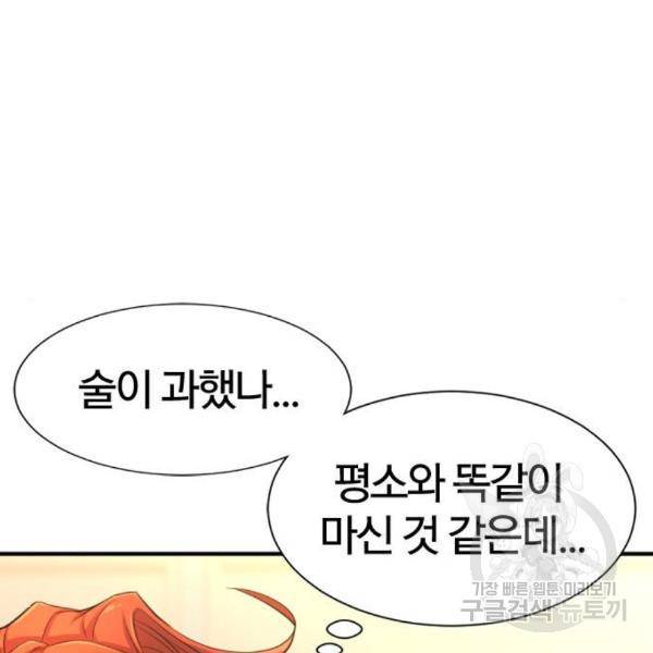 역대급 영지 설계사 43화 5