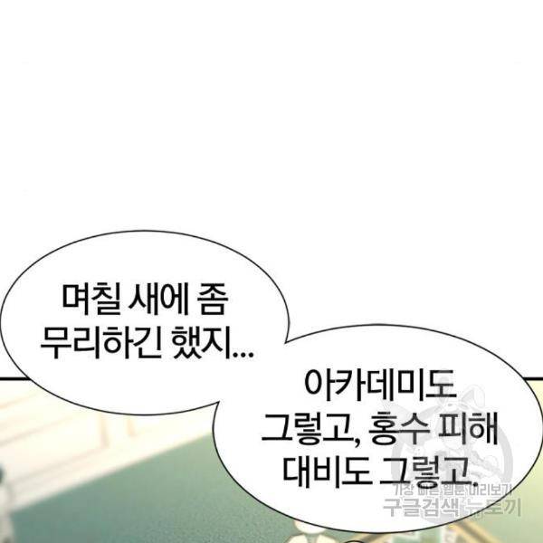 역대급 영지 설계사 43화 7
