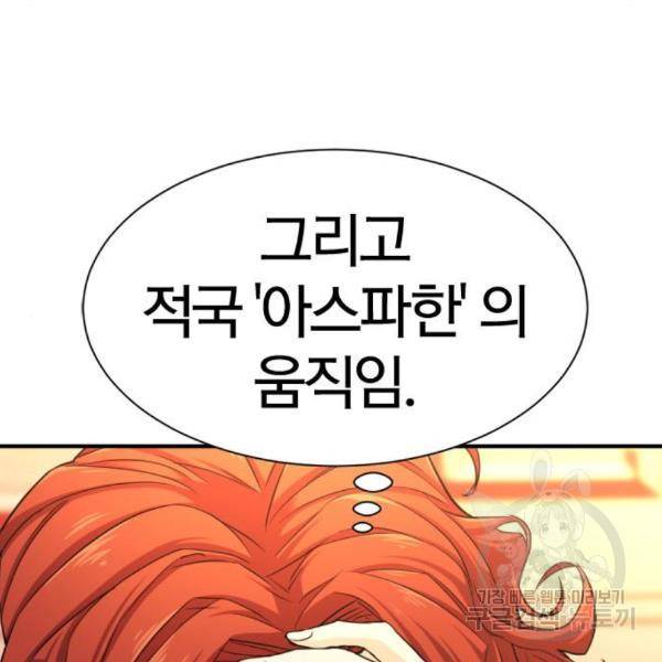 역대급 영지 설계사 43화 9
