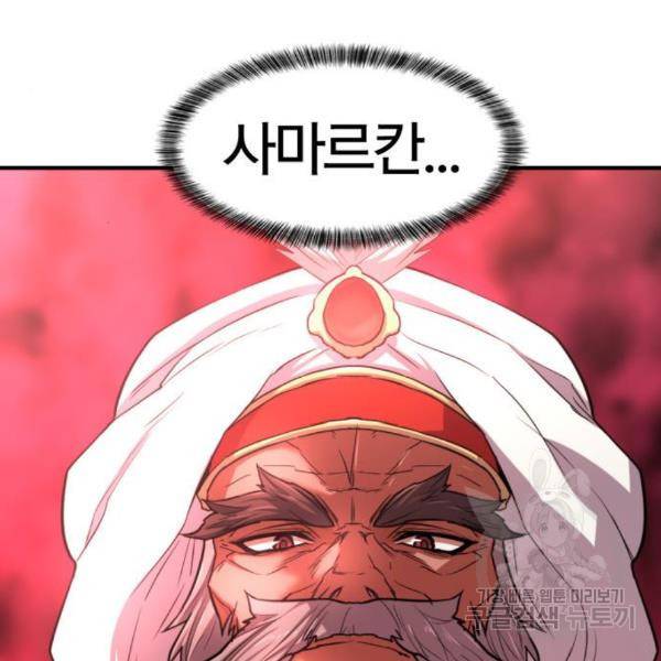역대급 영지 설계사 43화 11
