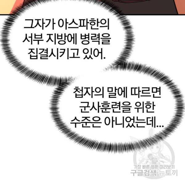 역대급 영지 설계사 43화 13