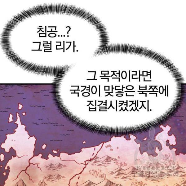 역대급 영지 설계사 43화 14