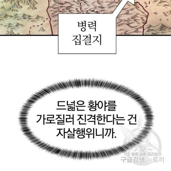 역대급 영지 설계사 43화 16