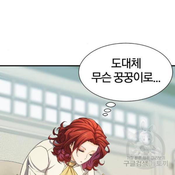 역대급 영지 설계사 43화 17