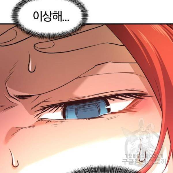 역대급 영지 설계사 43화 21