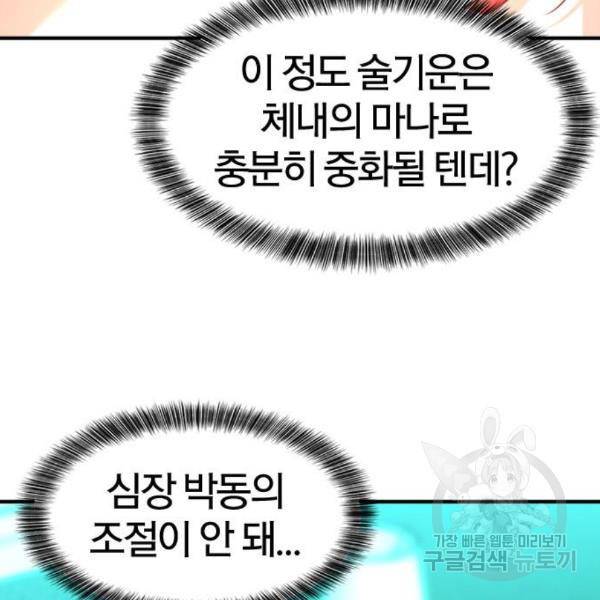 역대급 영지 설계사 43화 22