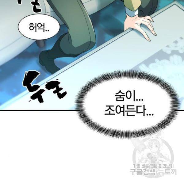 역대급 영지 설계사 43화 24